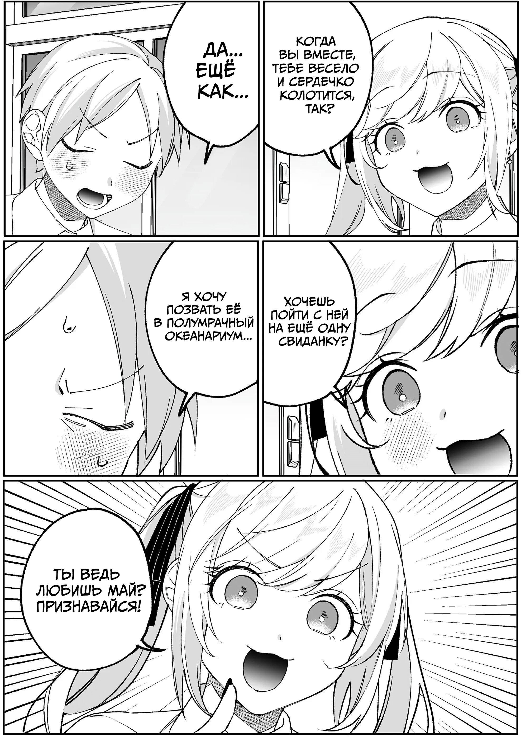 Манга Эта девчонка мила… но опасна? - Глава 86 Страница 5