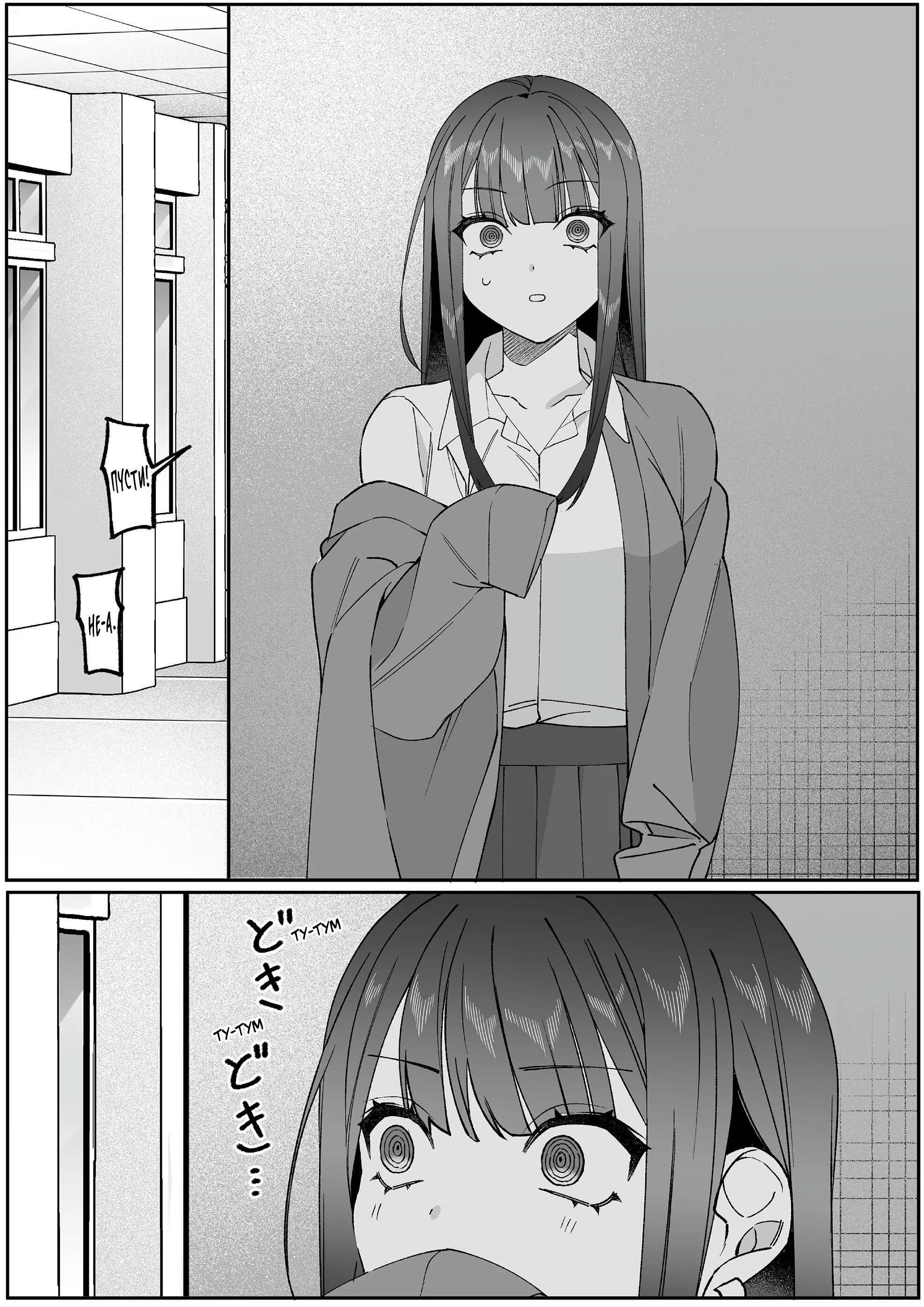 Манга Эта девчонка мила… но опасна? - Глава 86 Страница 7