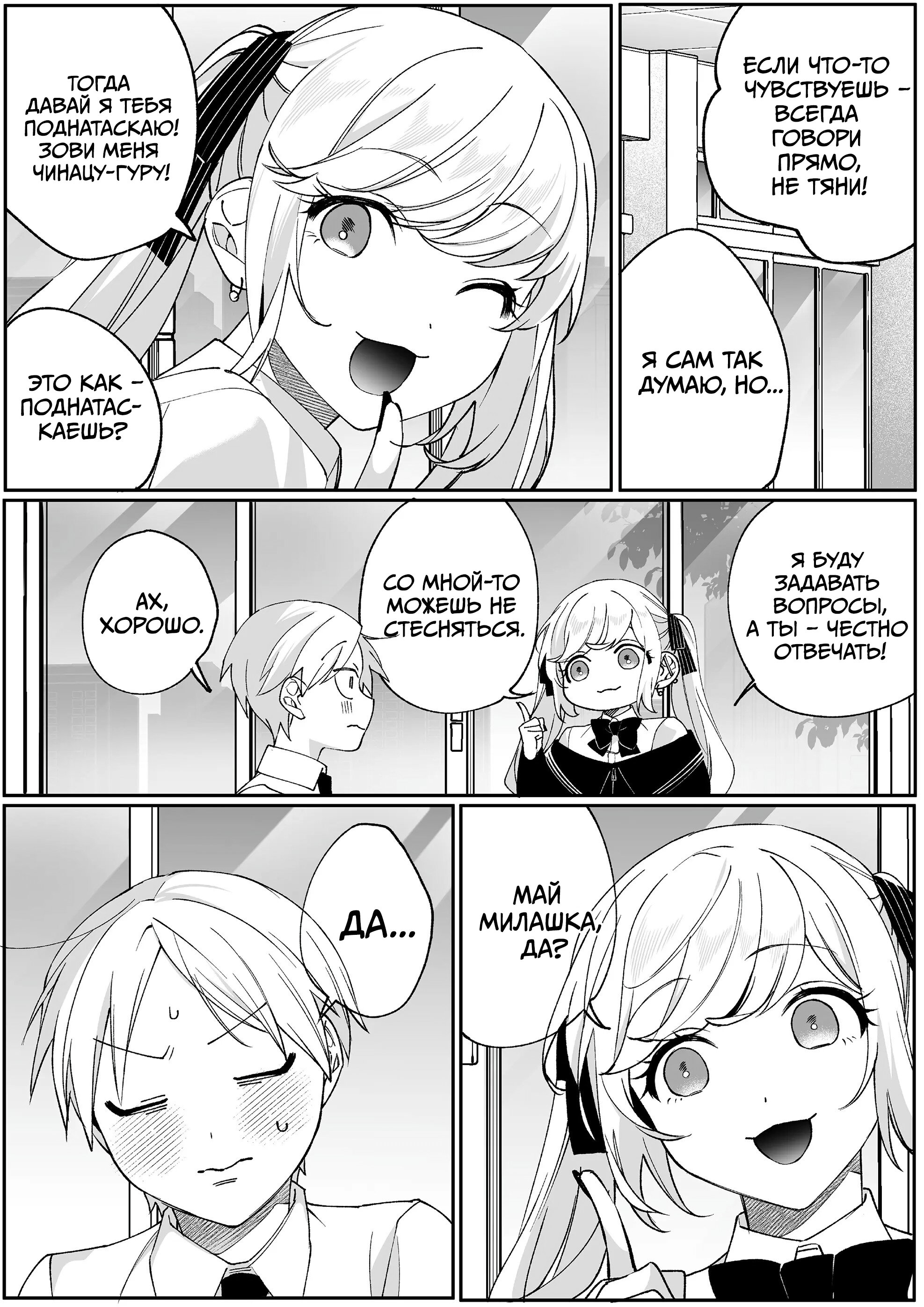 Манга Эта девчонка мила… но опасна? - Глава 86 Страница 4