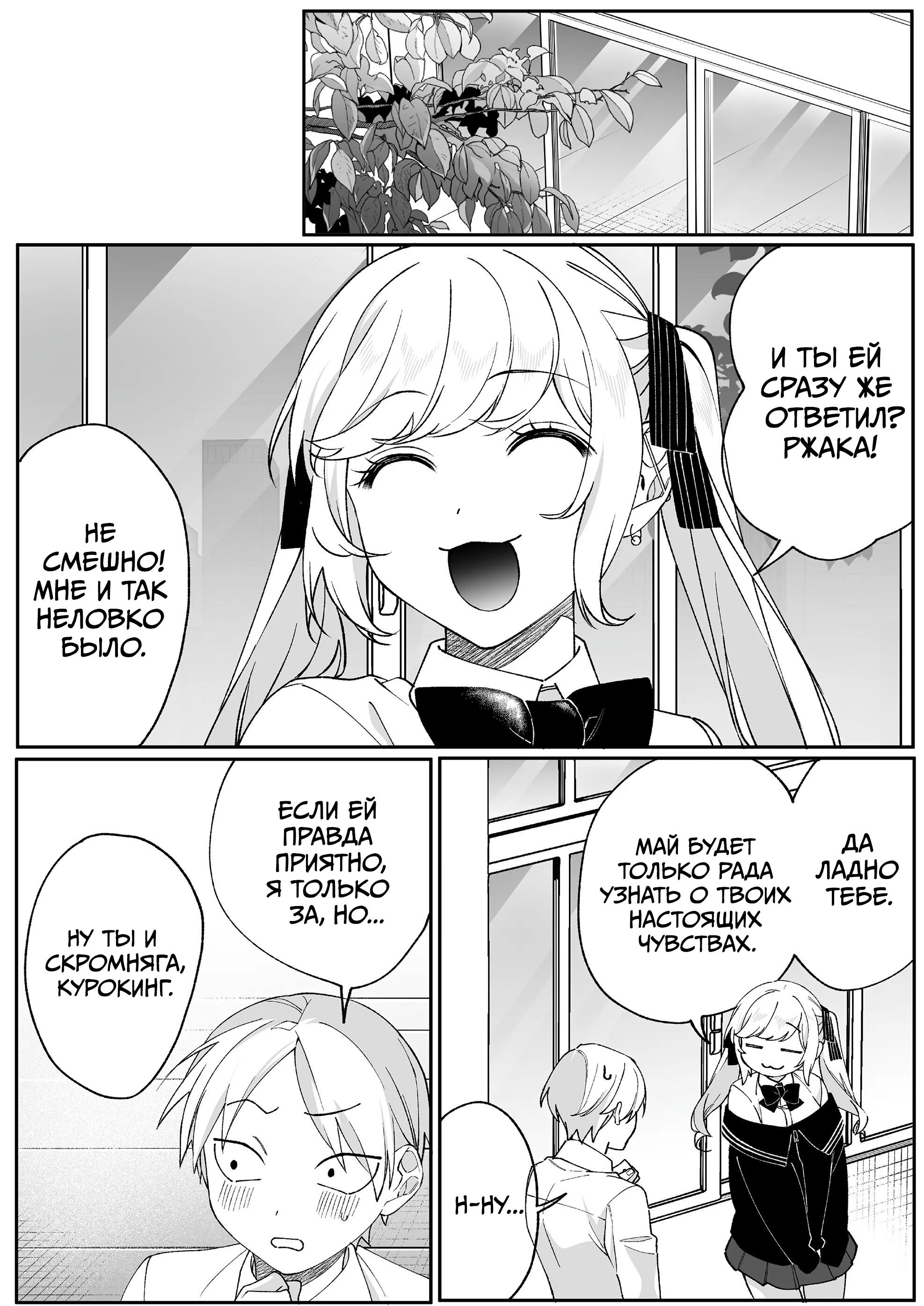 Манга Эта девчонка мила… но опасна? - Глава 86 Страница 3