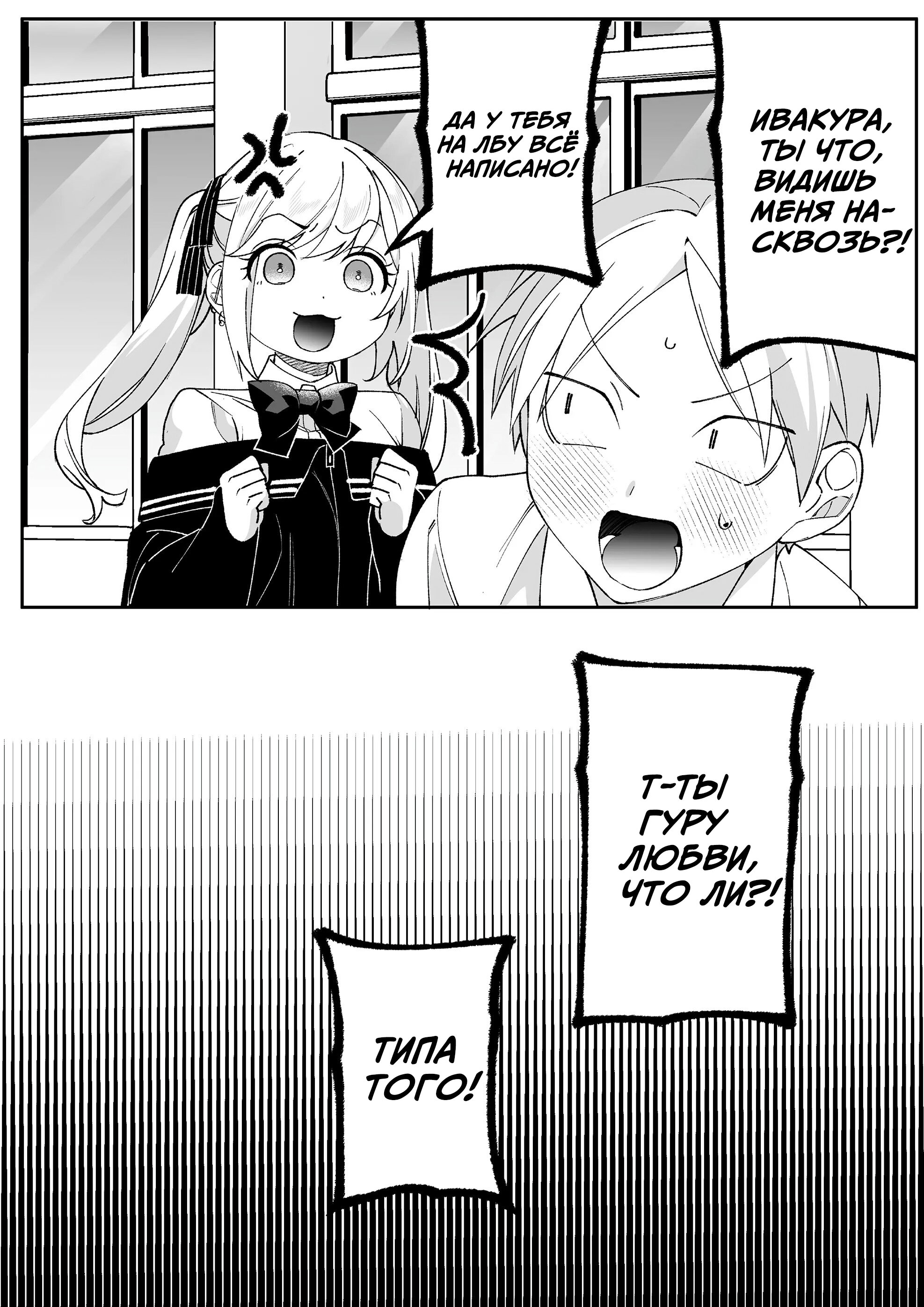 Манга Эта девчонка мила… но опасна? - Глава 86 Страница 9