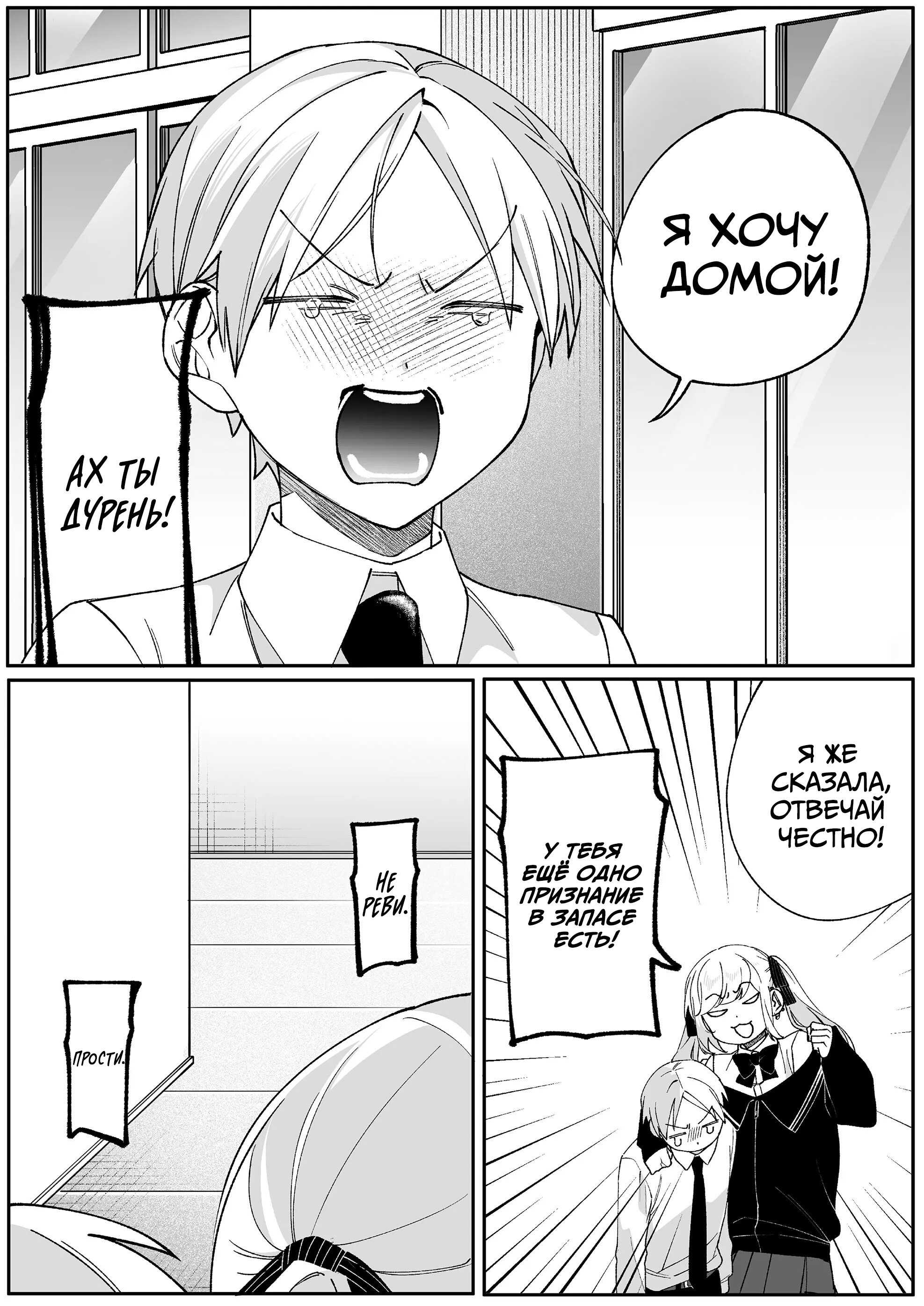 Манга Эта девчонка мила… но опасна? - Глава 86 Страница 6