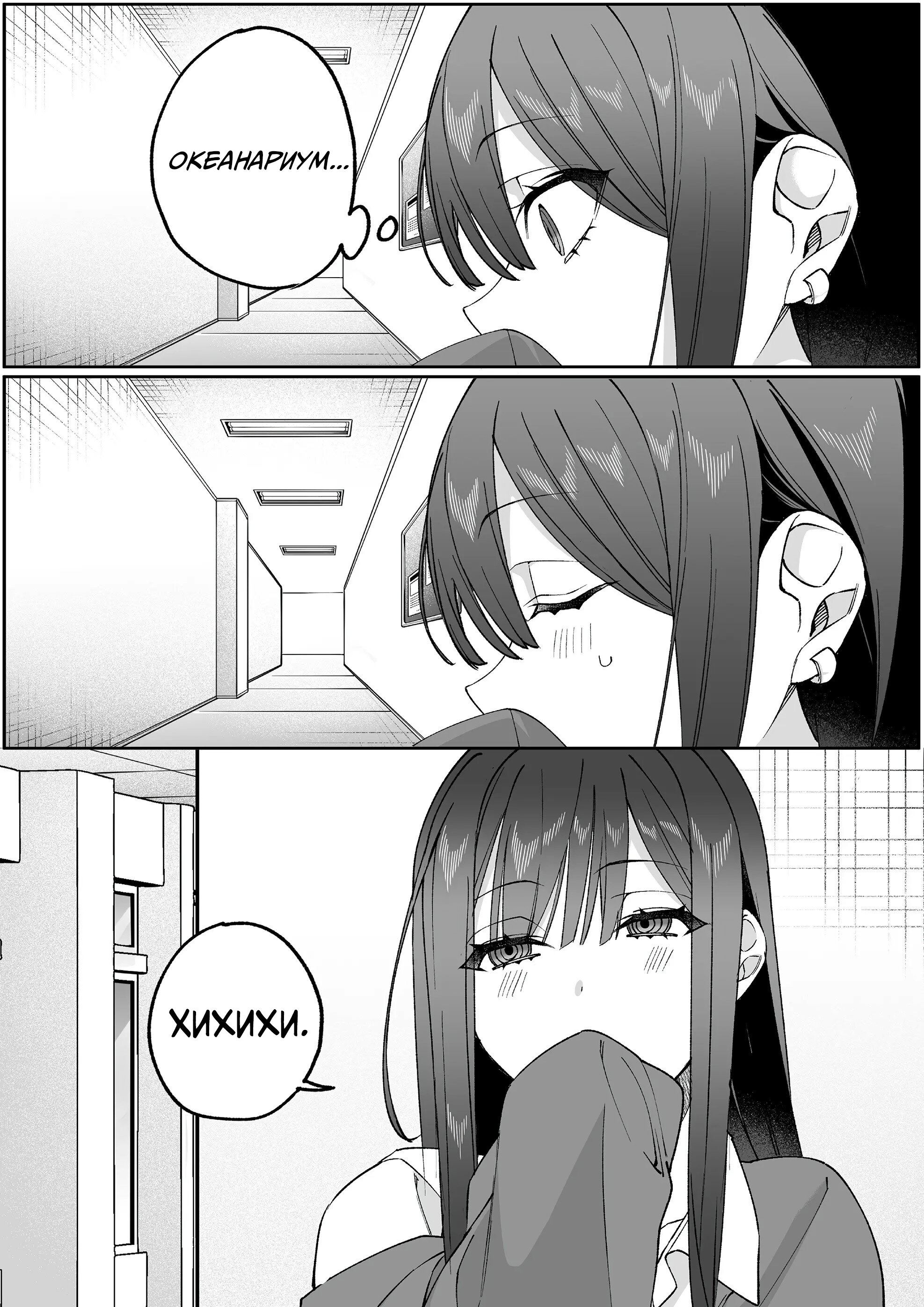 Манга Эта девчонка мила… но опасна? - Глава 86 Страница 8