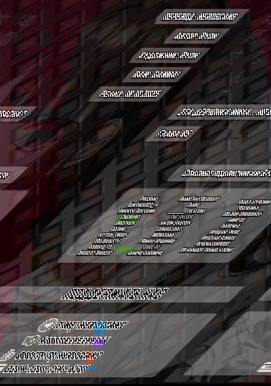 Манга Эта девчонка мила… но опасна? - Глава 85 Страница 1