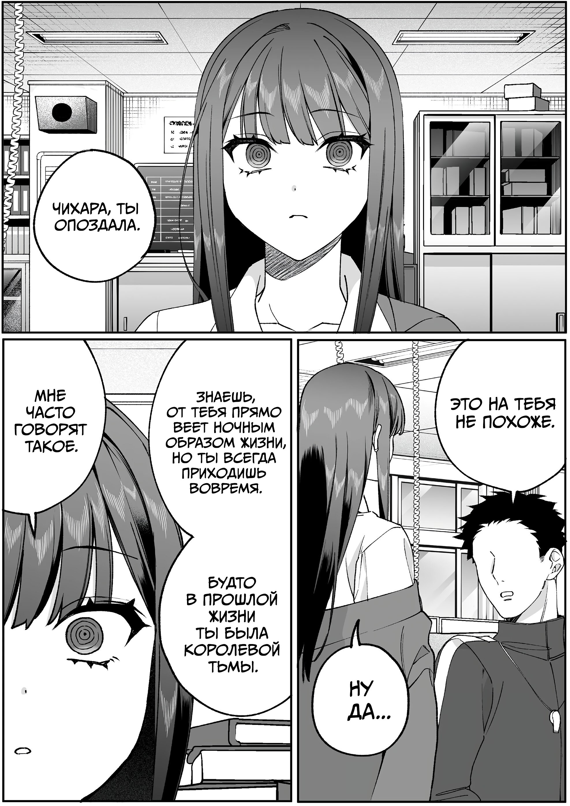 Манга Эта девчонка мила… но опасна? - Глава 85 Страница 2