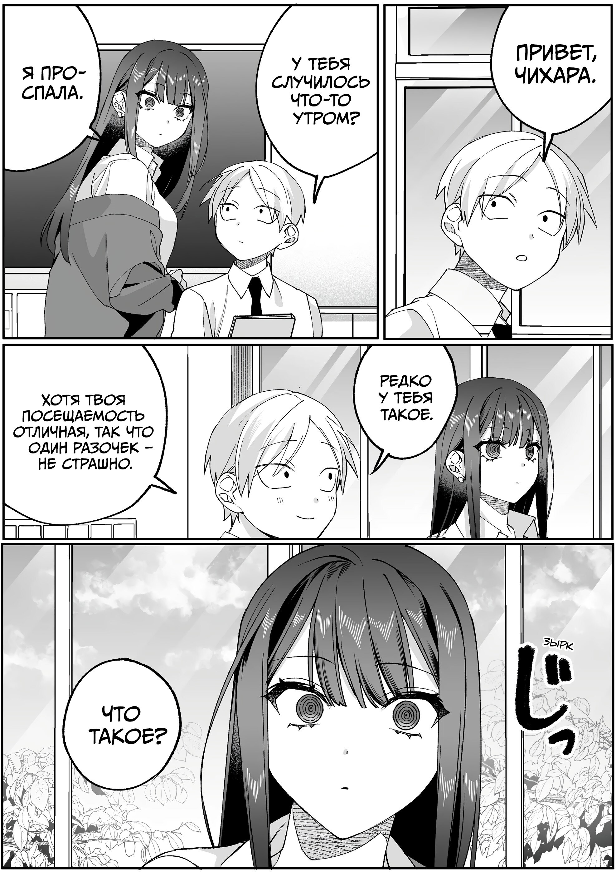 Манга Эта девчонка мила… но опасна? - Глава 85 Страница 10