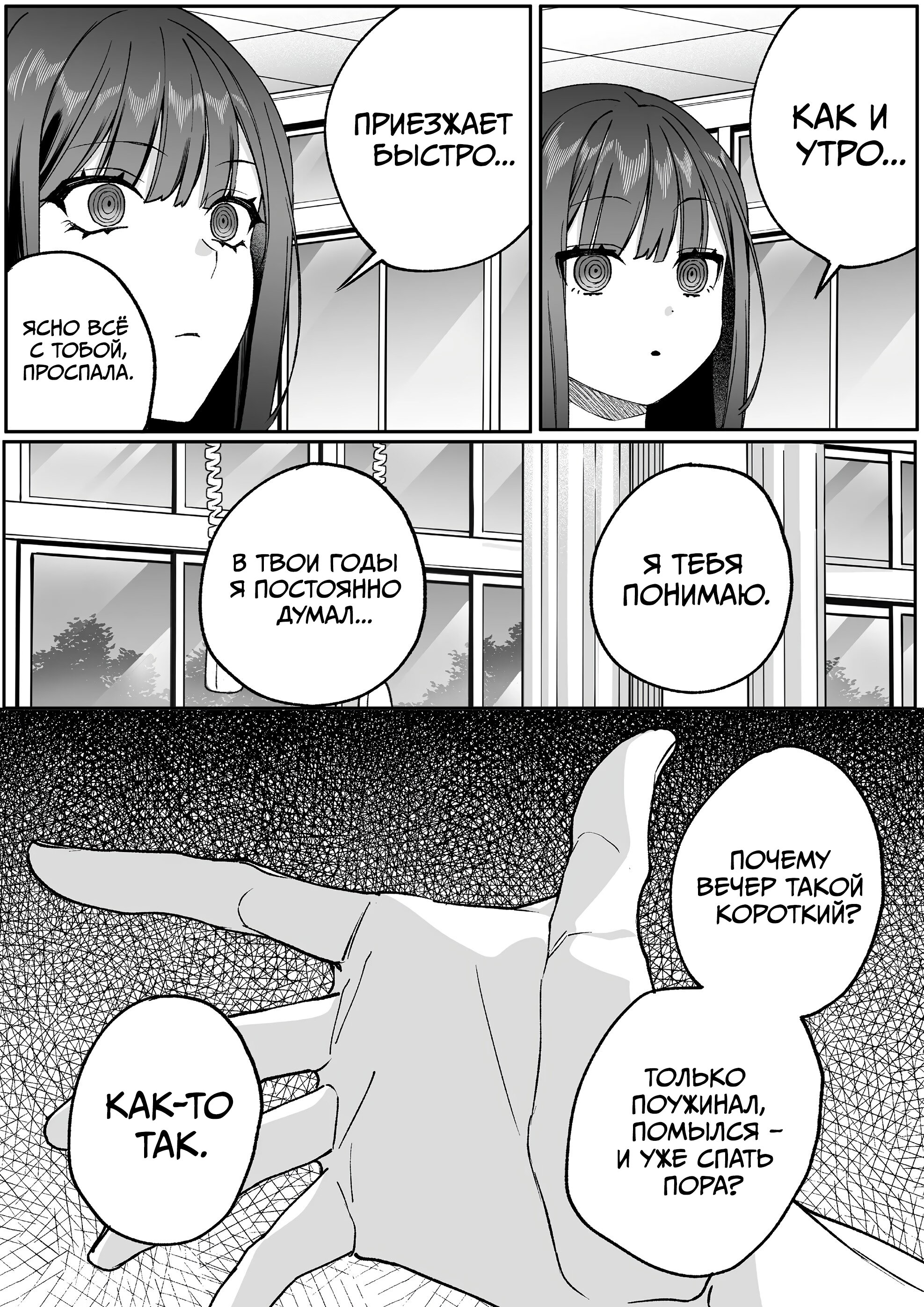 Манга Эта девчонка мила… но опасна? - Глава 85 Страница 6