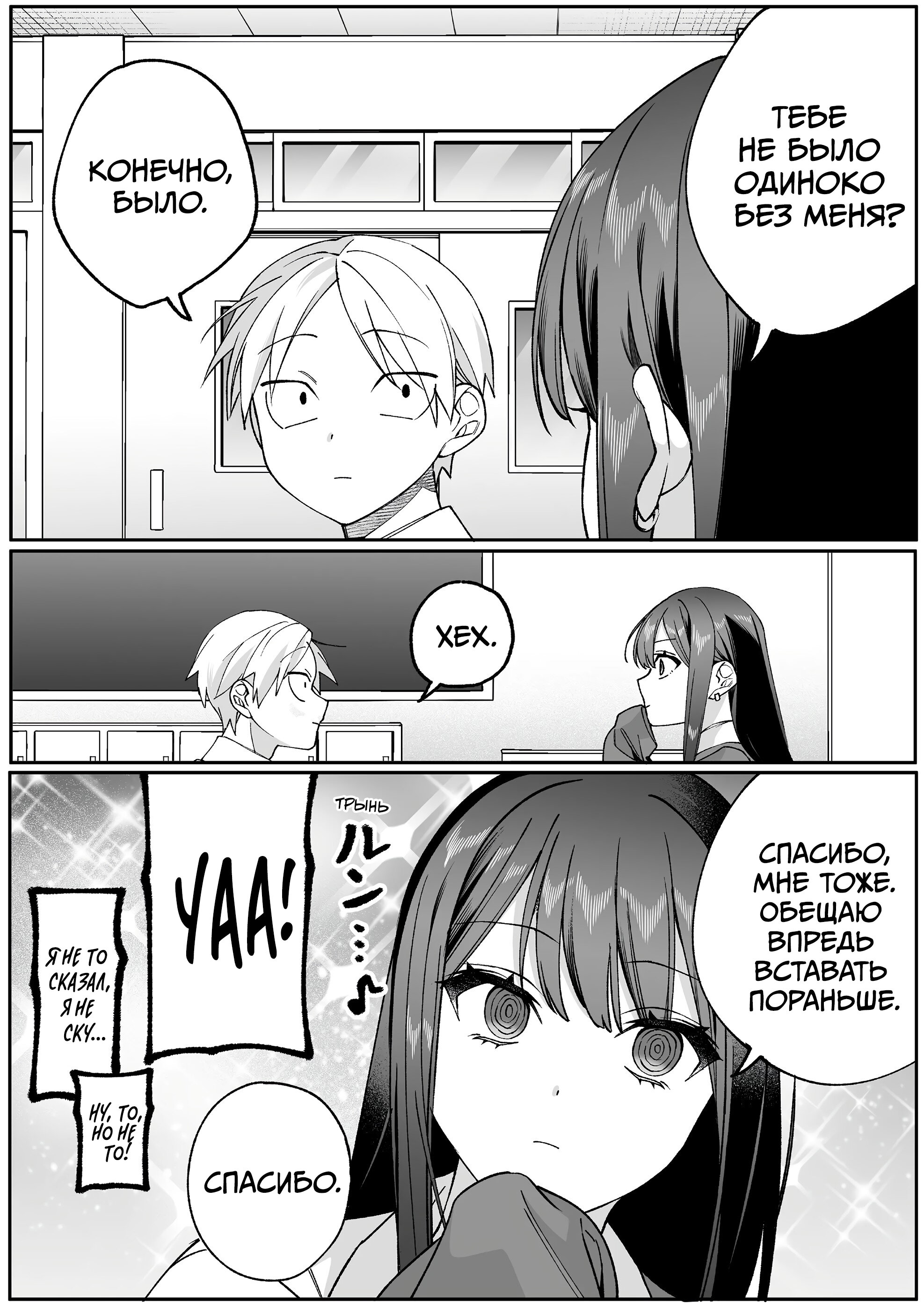 Манга Эта девчонка мила… но опасна? - Глава 85 Страница 11