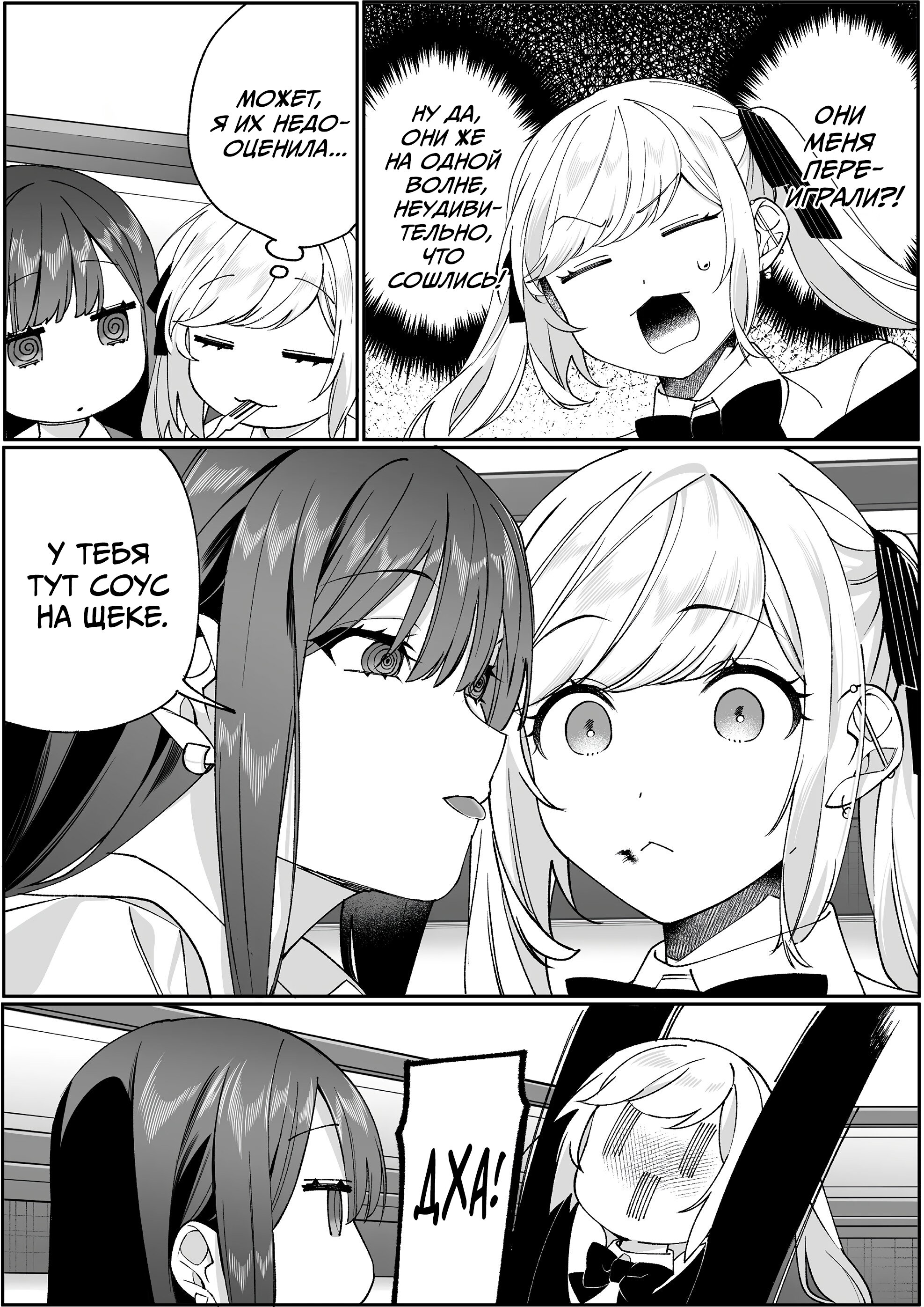 Манга Эта девчонка мила… но опасна? - Глава 84 Страница 8