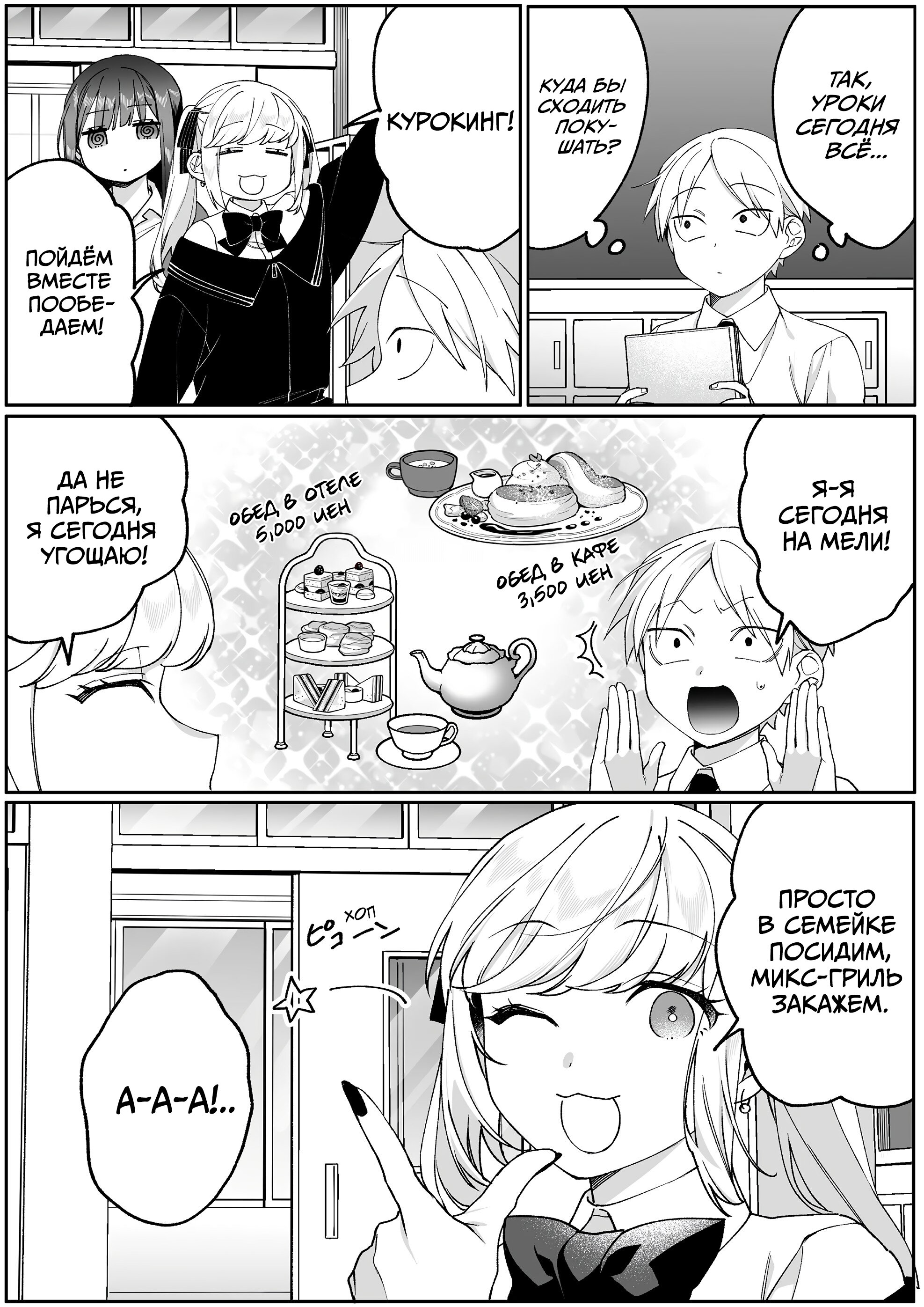 Манга Эта девчонка мила… но опасна? - Глава 84 Страница 2