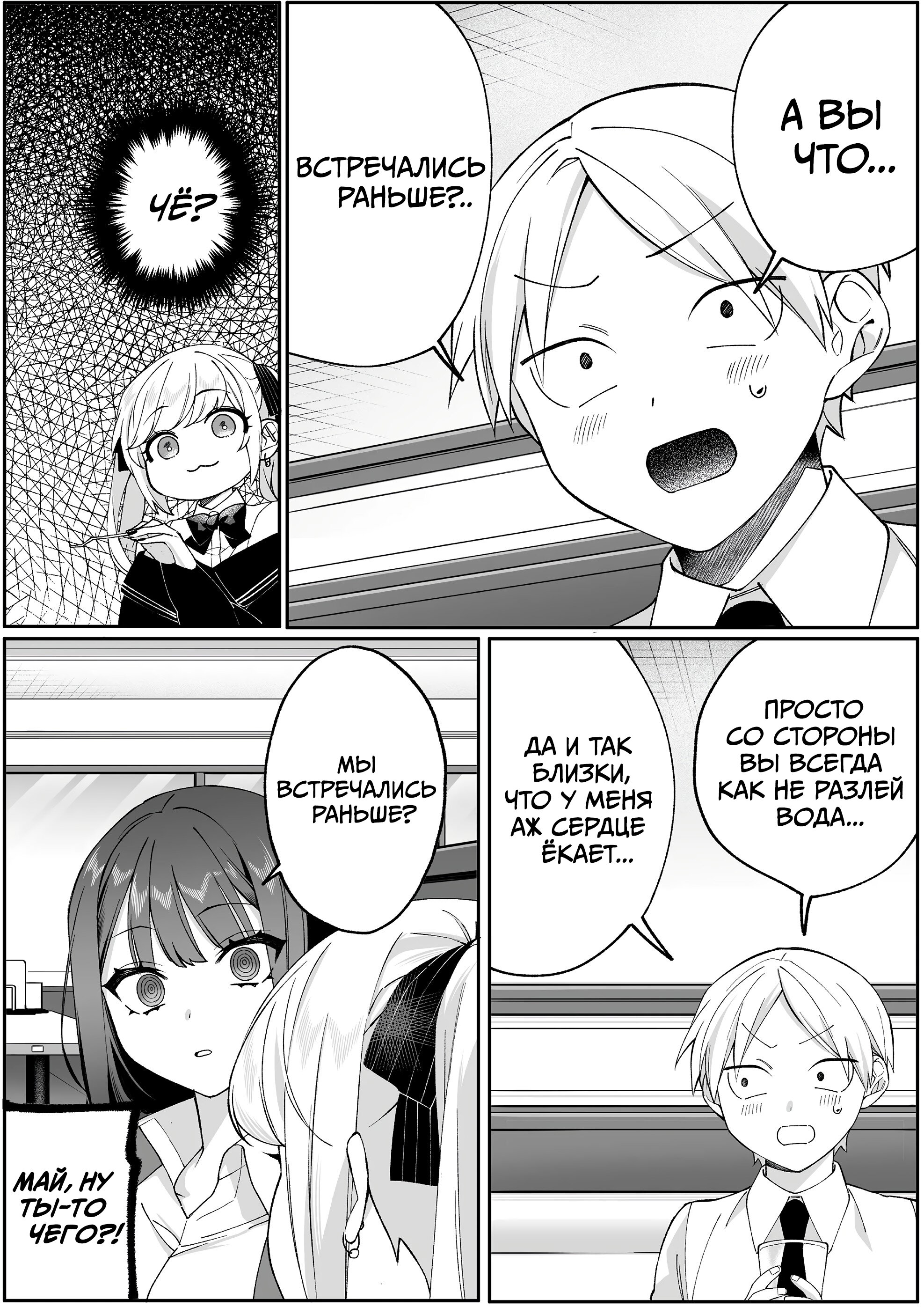 Манга Эта девчонка мила… но опасна? - Глава 84 Страница 7