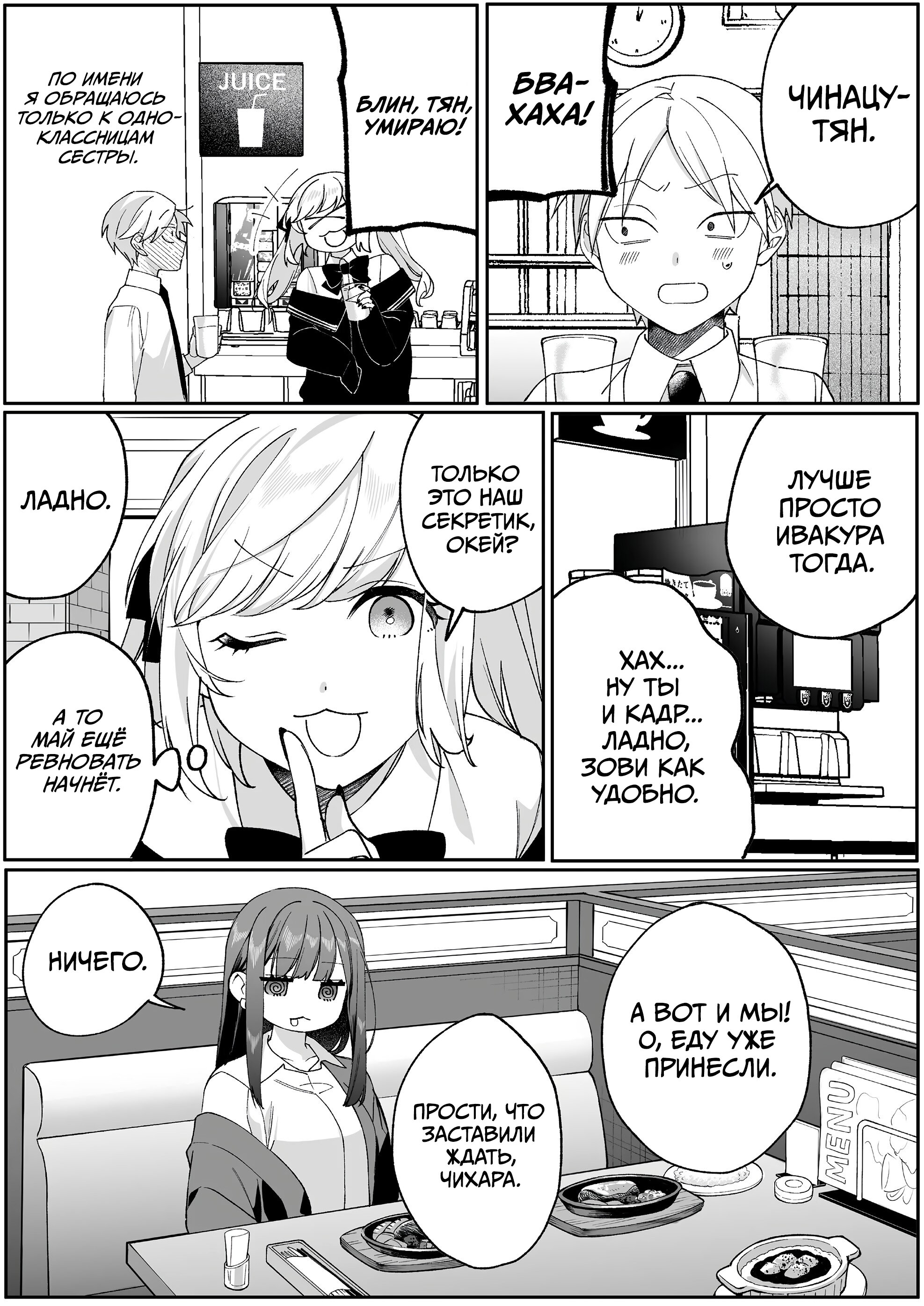 Манга Эта девчонка мила… но опасна? - Глава 84 Страница 5
