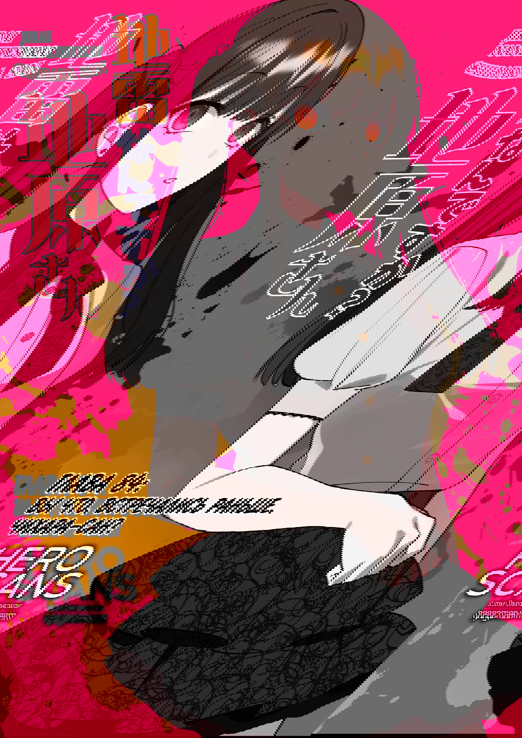 Манга Эта девчонка мила… но опасна? - Глава 84 Страница 3