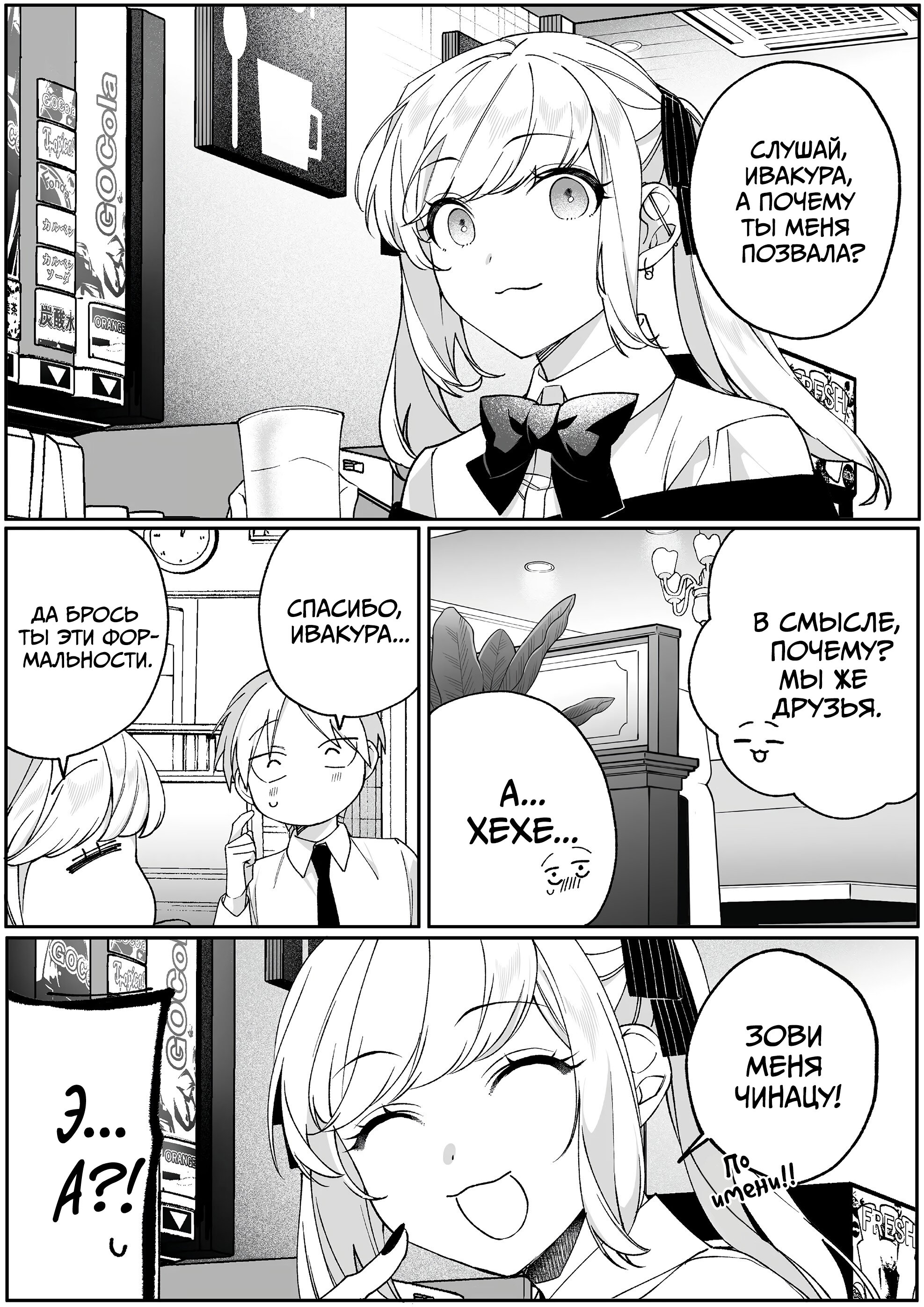 Манга Эта девчонка мила… но опасна? - Глава 84 Страница 4