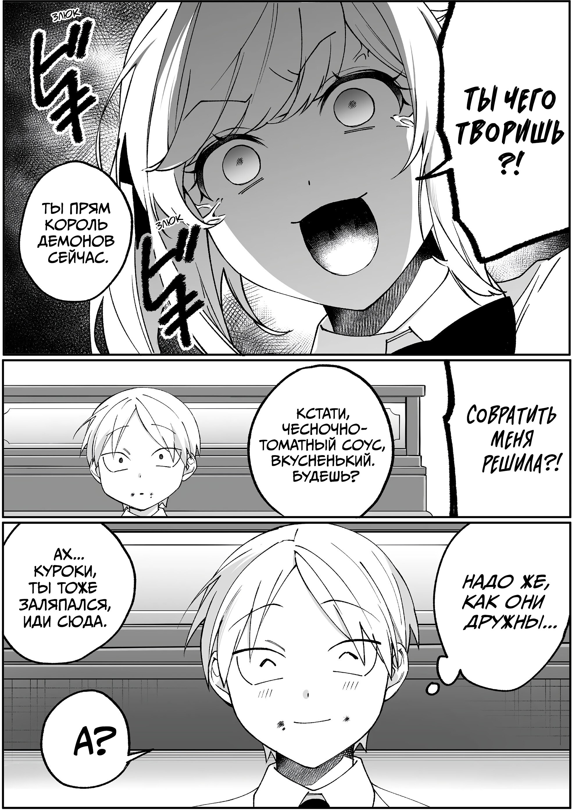 Манга Эта девчонка мила… но опасна? - Глава 84 Страница 9