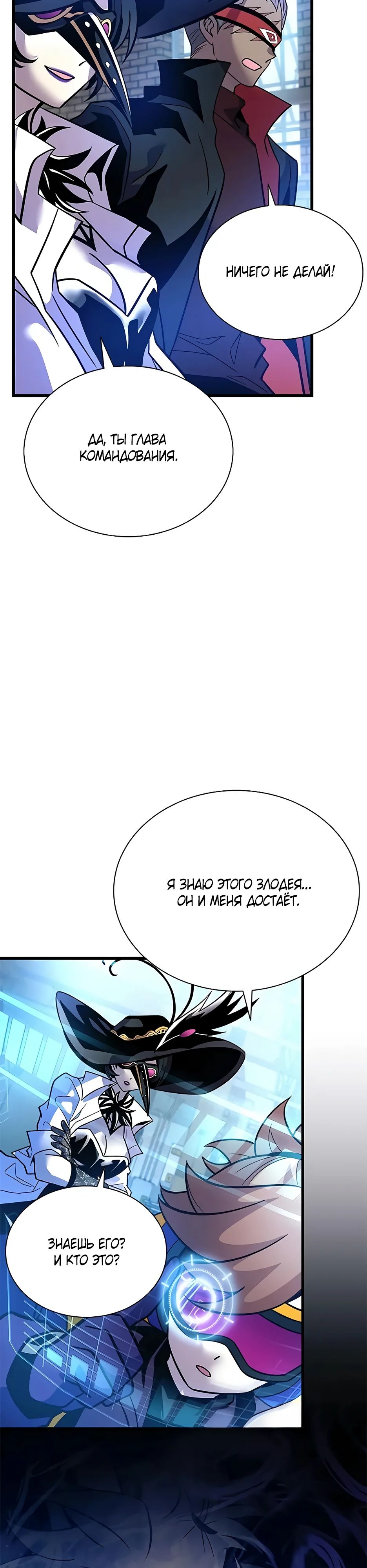Манга Убить злодея - Глава 203 Страница 51