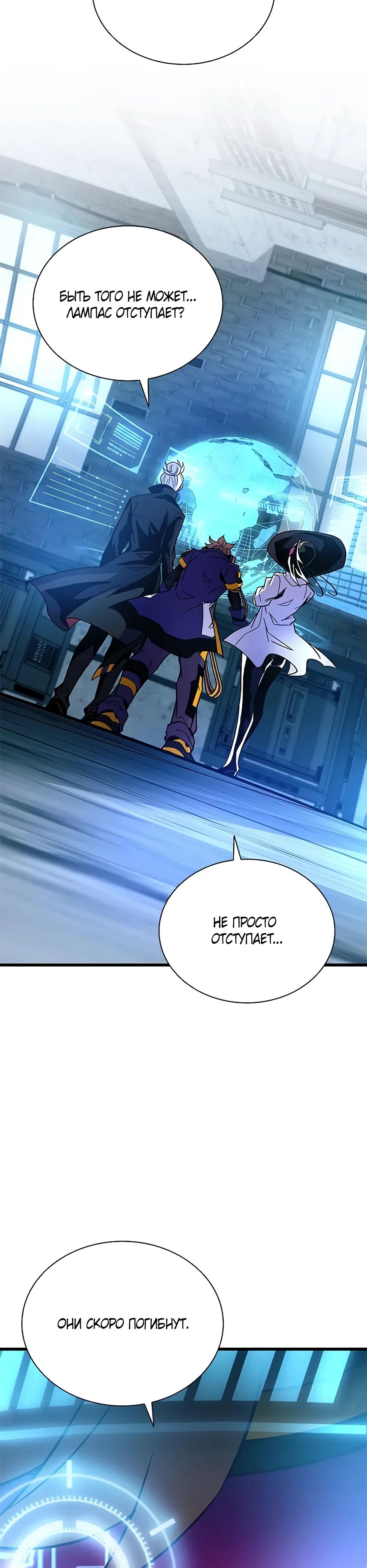 Манга Убить злодея - Глава 203 Страница 46
