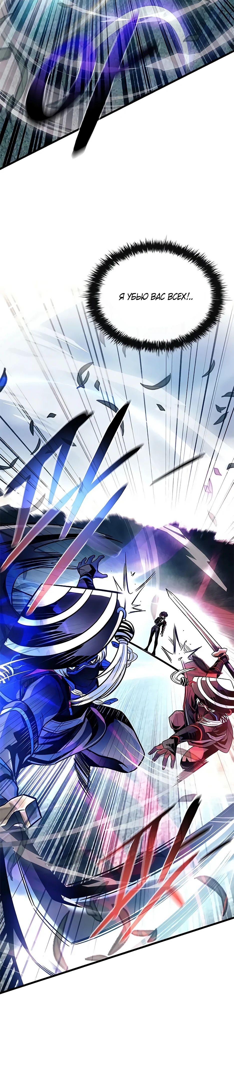 Манга Убить злодея - Глава 203 Страница 25