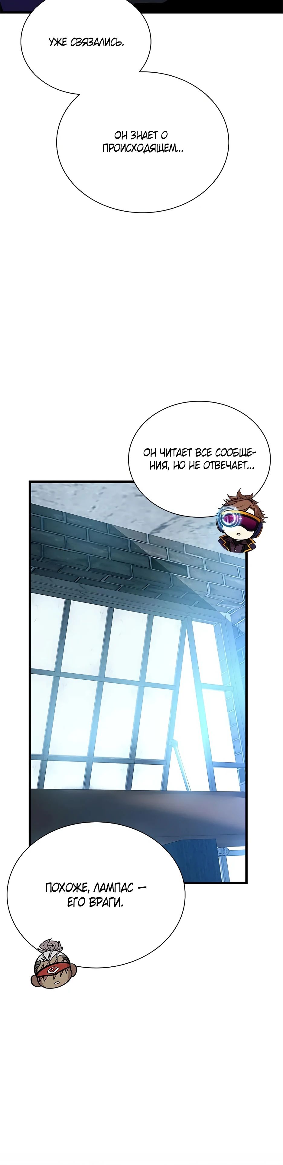 Манга Убить злодея - Глава 203 Страница 49