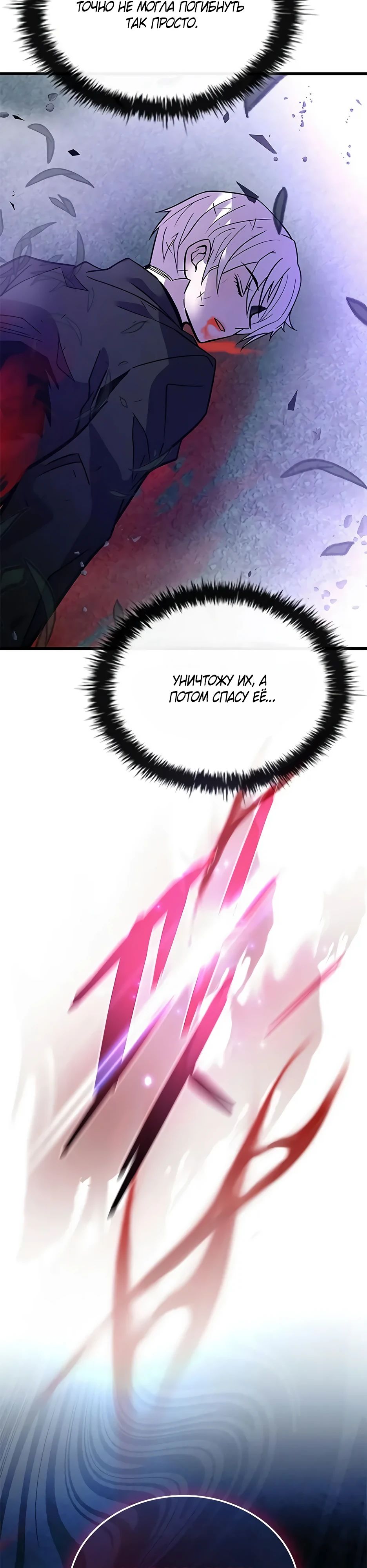 Манга Убить злодея - Глава 203 Страница 35