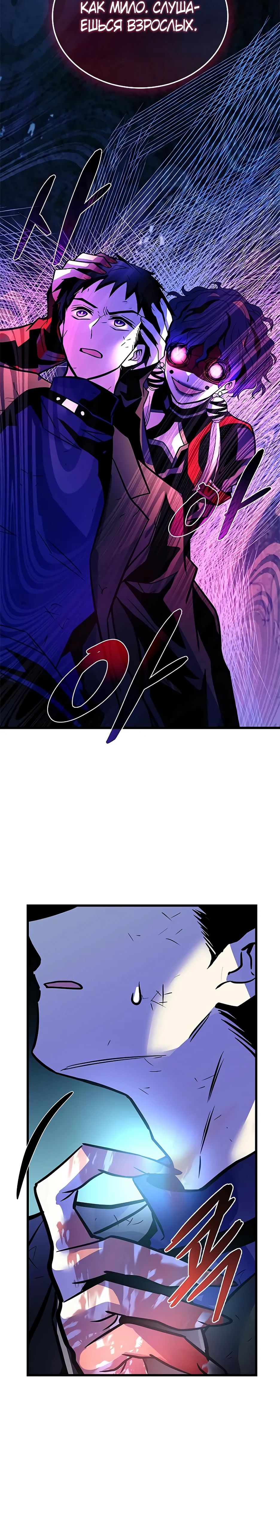 Манга Убить злодея - Глава 203 Страница 36