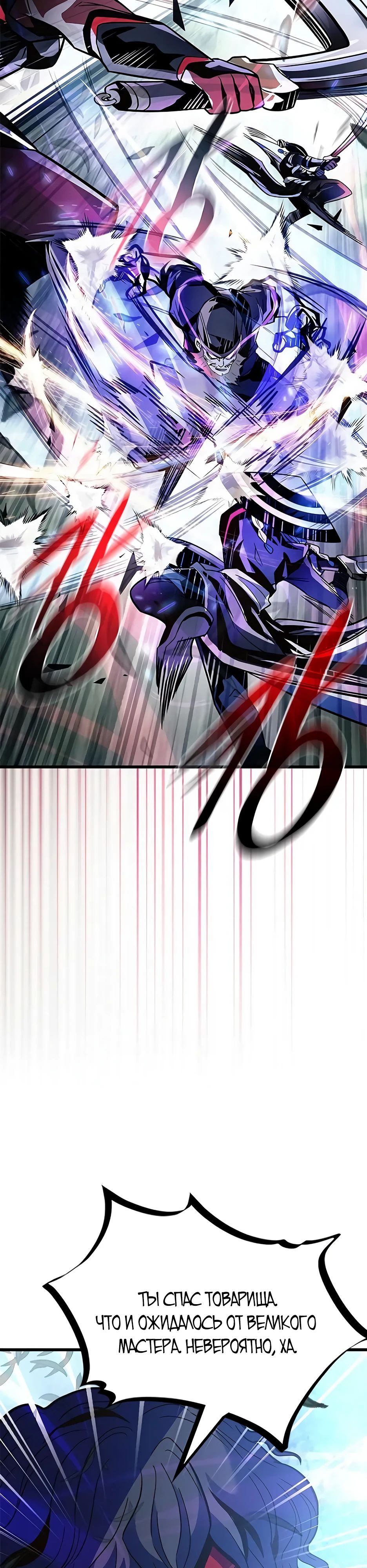 Манга Убить злодея - Глава 203 Страница 29