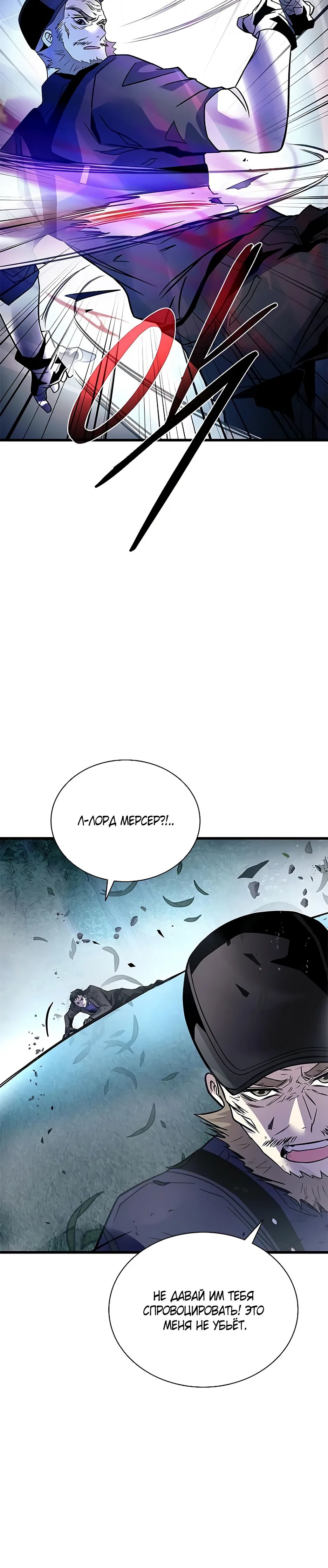 Манга Убить злодея - Глава 203 Страница 31