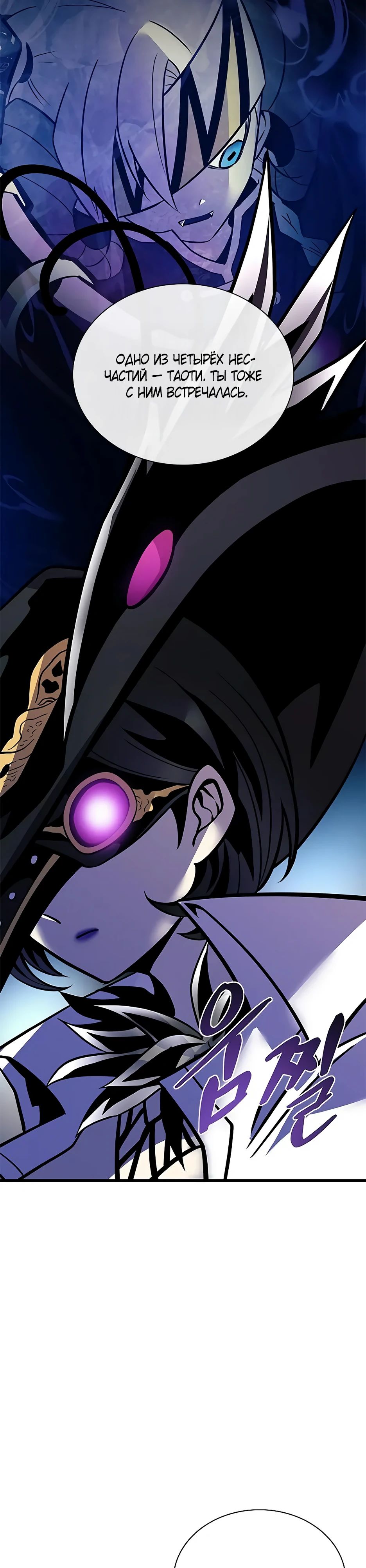 Манга Убить злодея - Глава 203 Страница 52