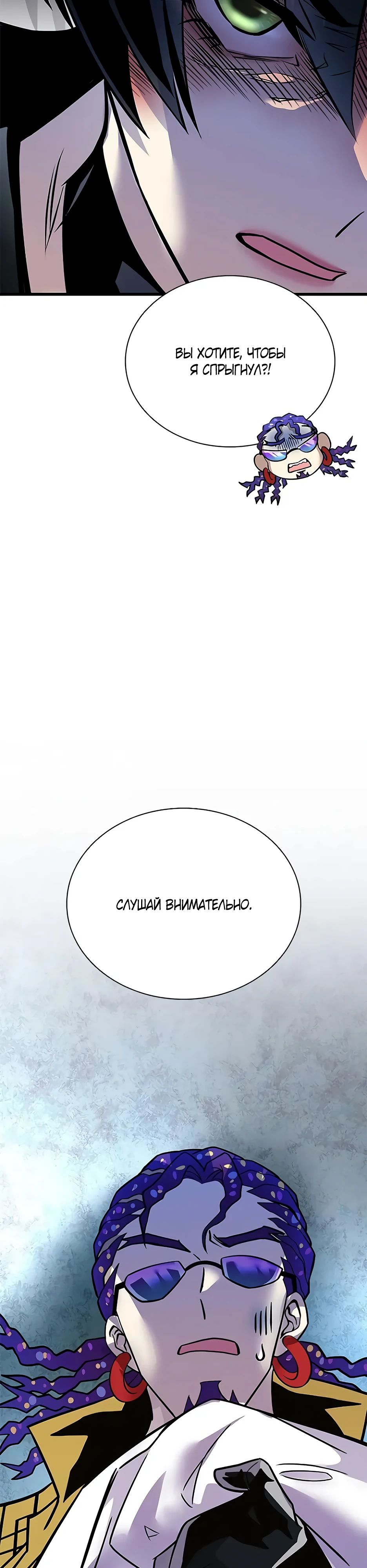 Манга Убить злодея - Глава 203 Страница 9