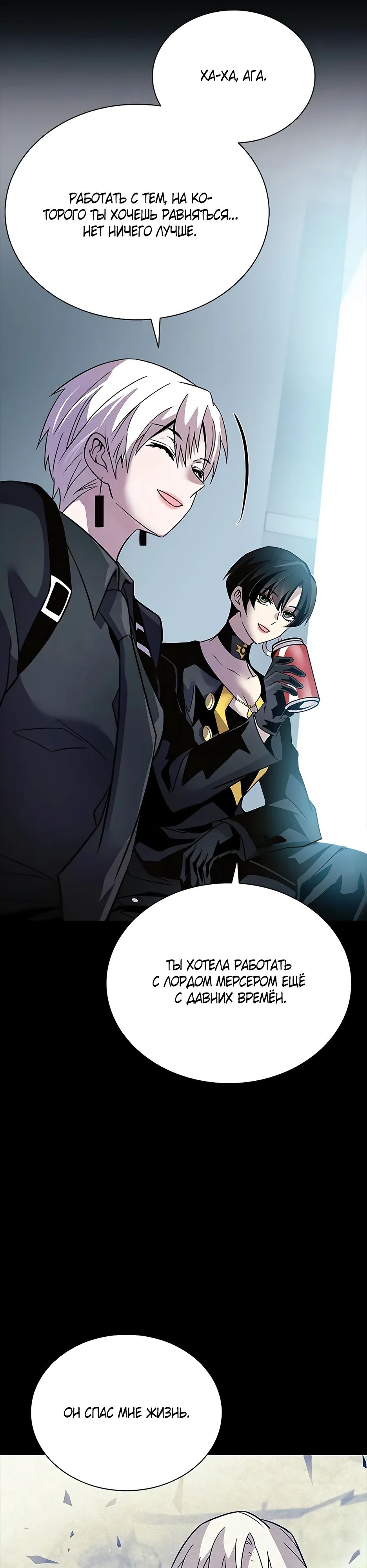 Манга Убить злодея - Глава 203 Страница 14