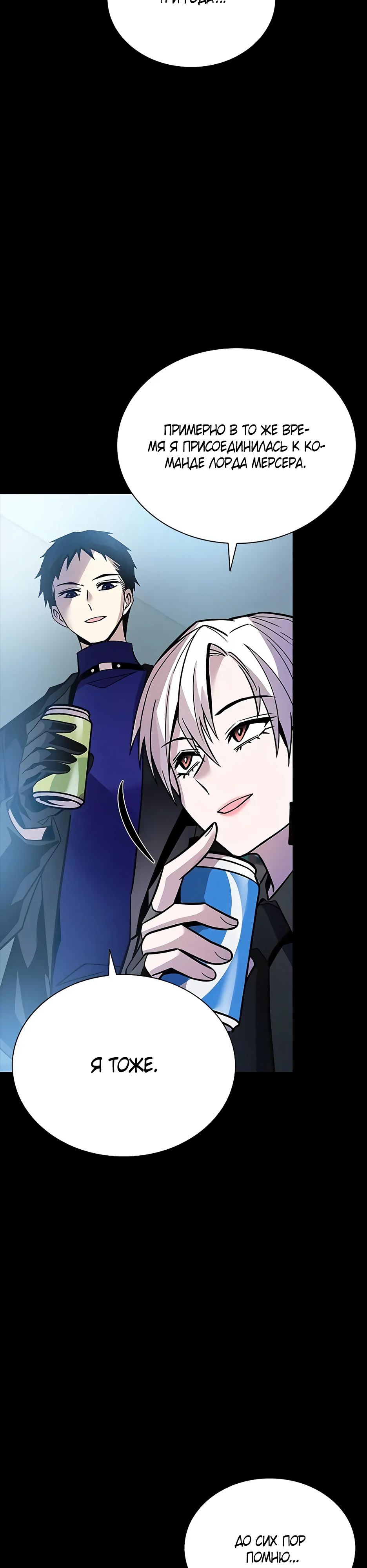 Манга Убить злодея - Глава 203 Страница 12