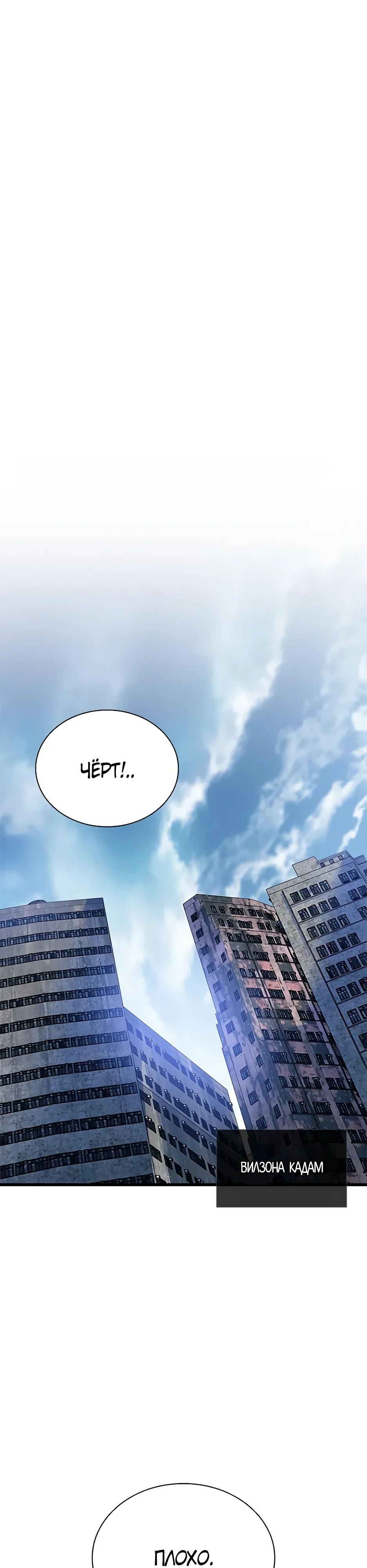 Манга Убить злодея - Глава 203 Страница 45