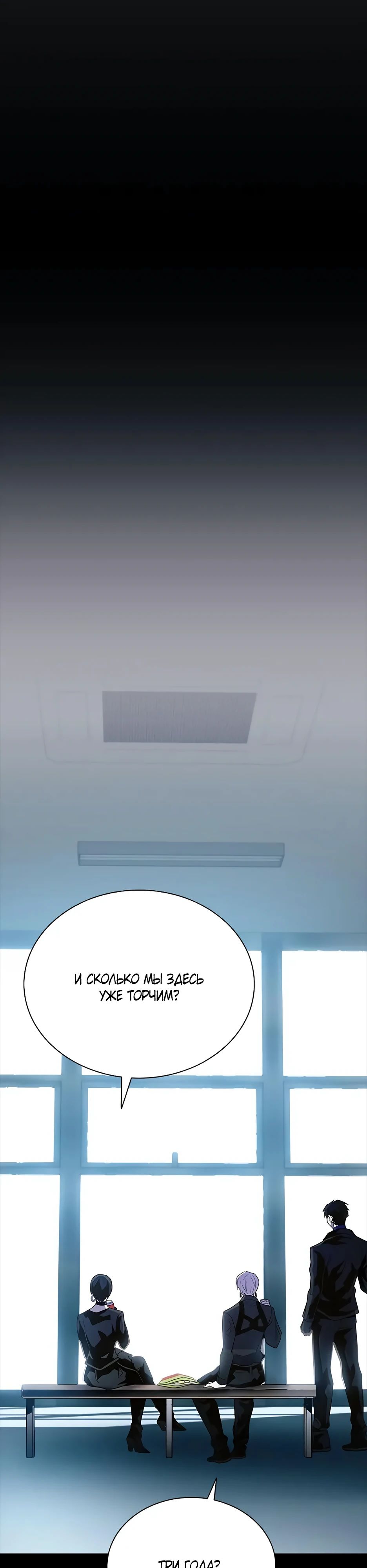 Манга Убить злодея - Глава 203 Страница 11