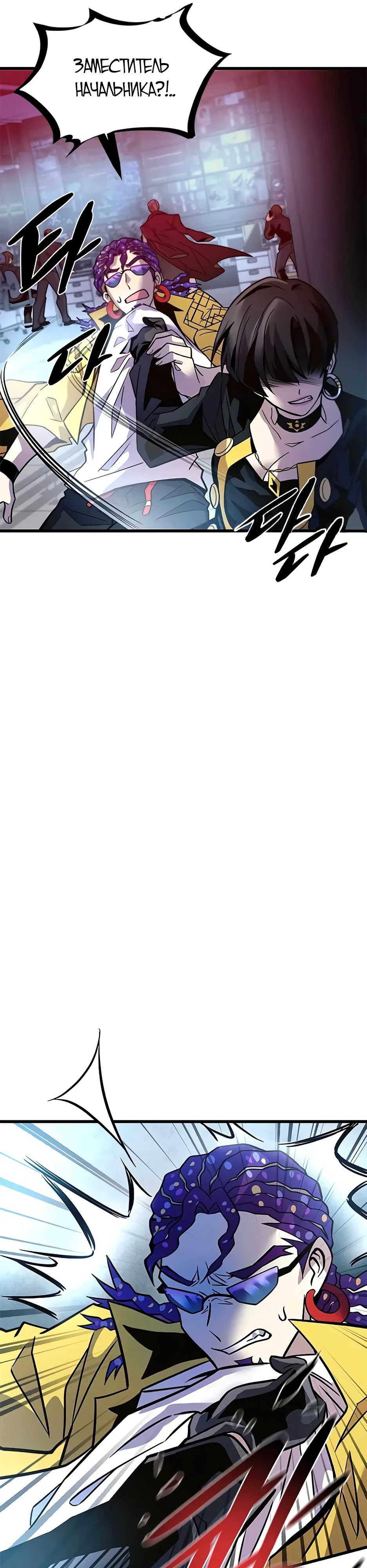 Манга Убить злодея - Глава 203 Страница 7