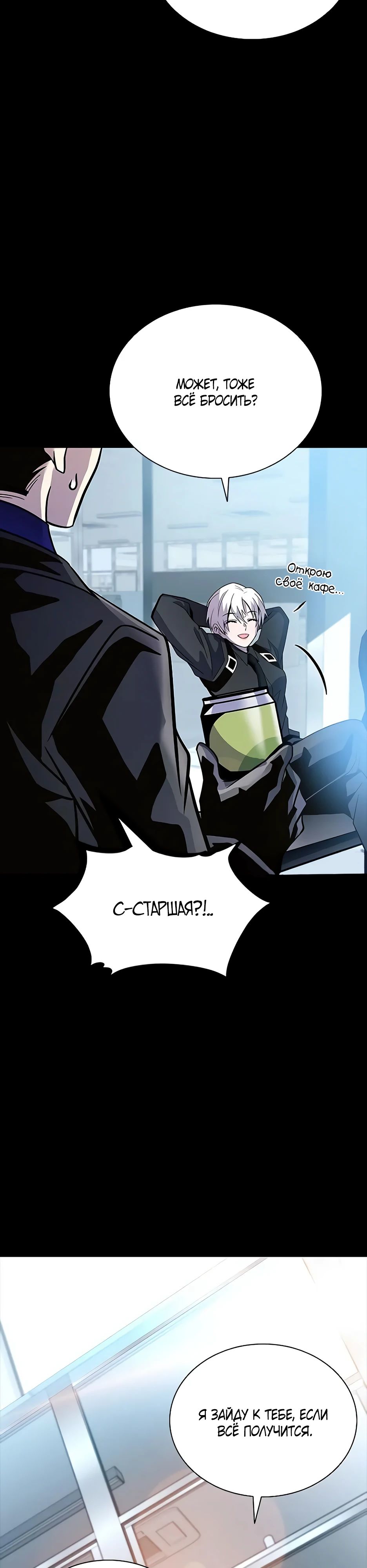 Манга Убить злодея - Глава 203 Страница 17