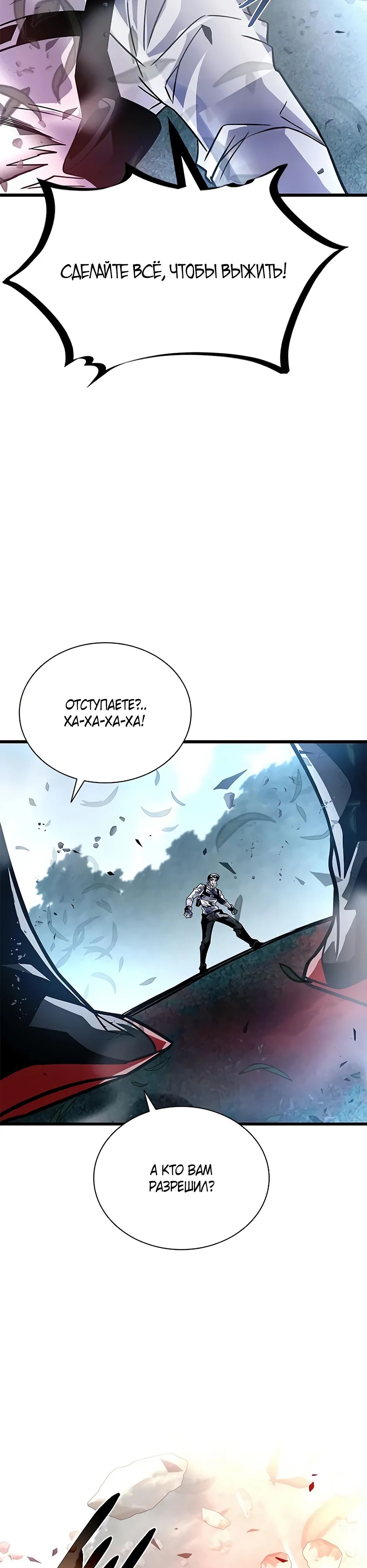 Манга Убить злодея - Глава 203 Страница 41