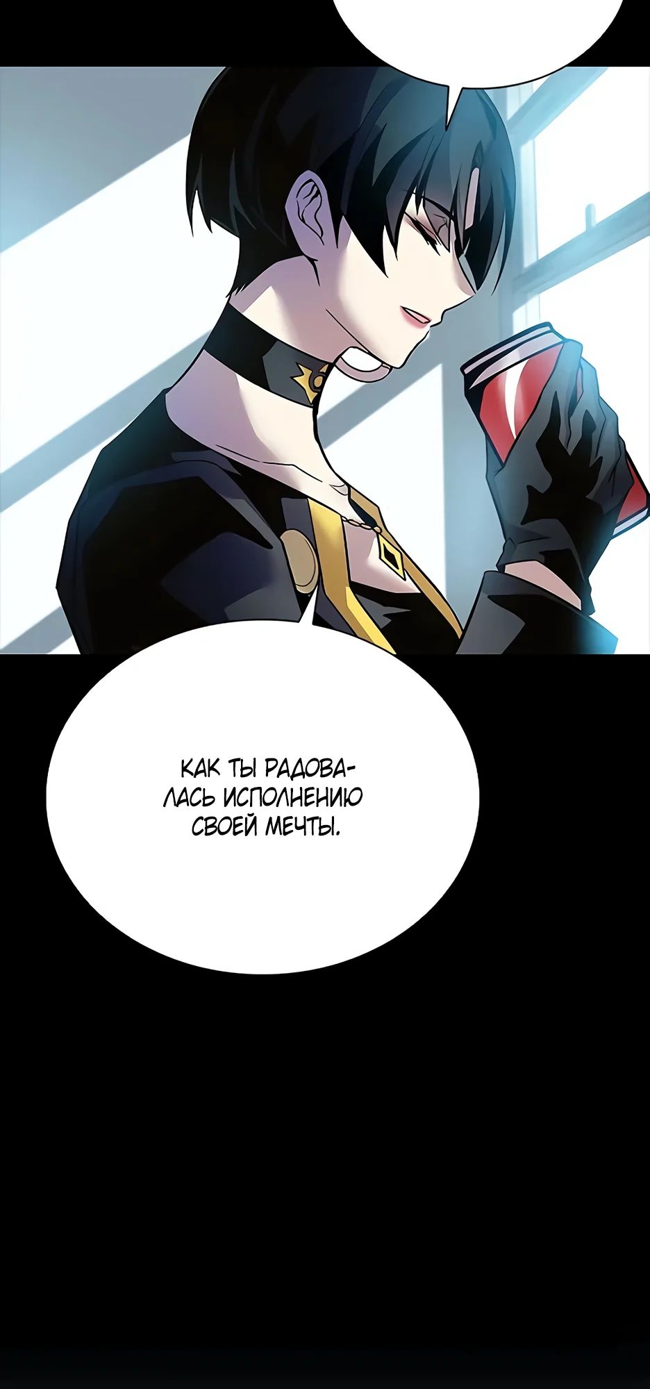 Манга Убить злодея - Глава 203 Страница 13