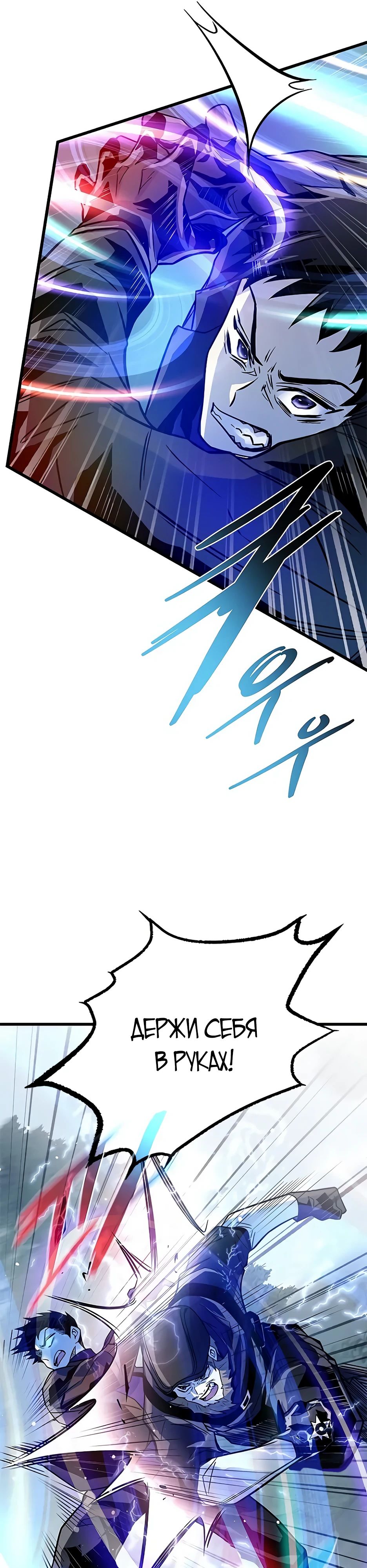 Манга Убить злодея - Глава 203 Страница 26