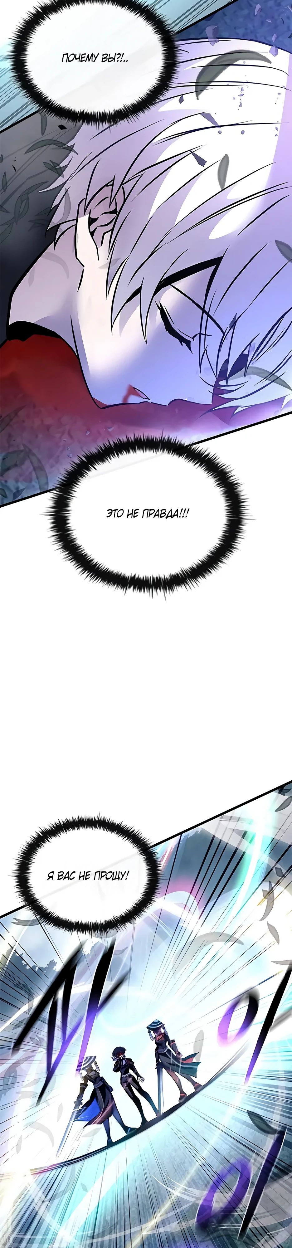 Манга Убить злодея - Глава 203 Страница 24