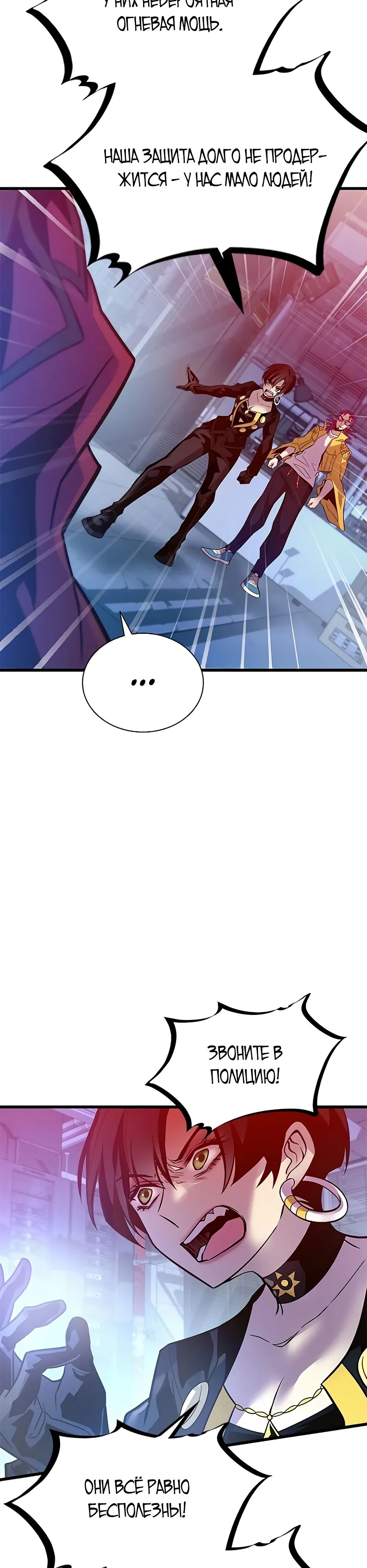 Манга Убить злодея - Глава 203 Страница 4