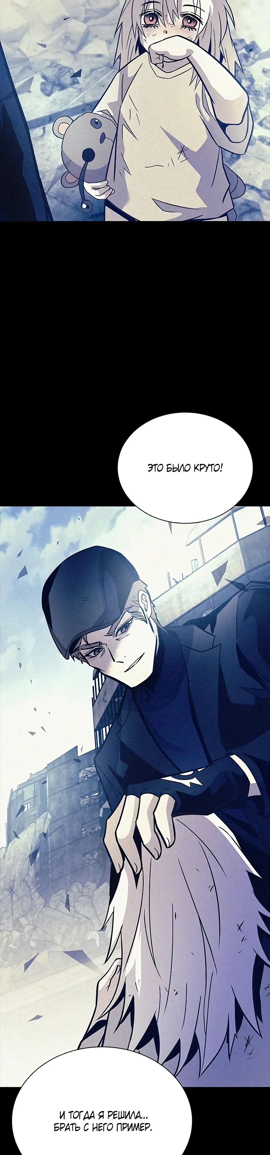 Манга Убить злодея - Глава 203 Страница 15