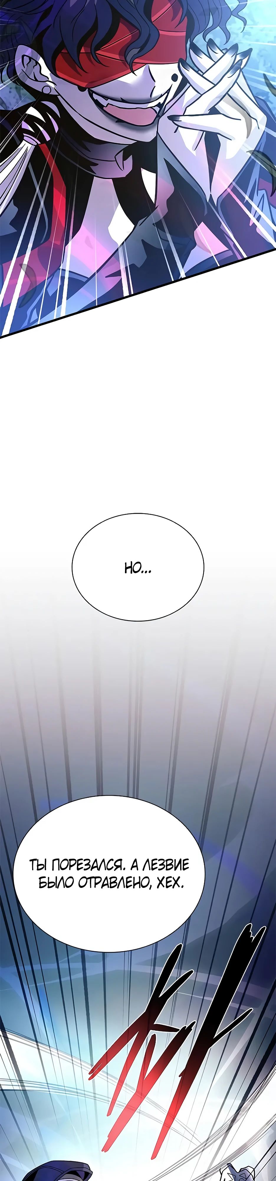 Манга Убить злодея - Глава 203 Страница 30