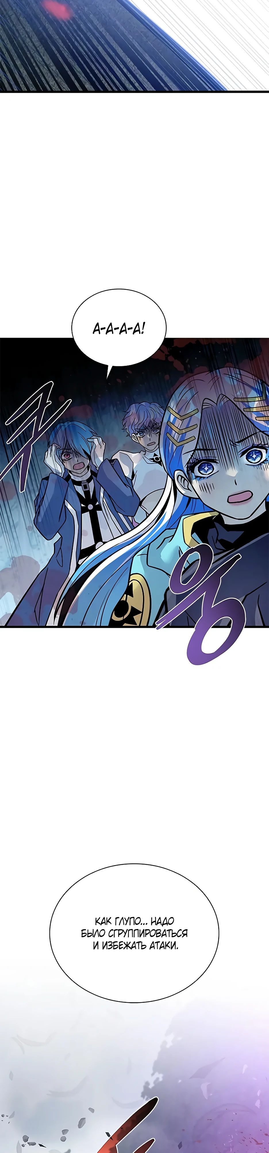 Манга Убить злодея - Глава 203 Страница 39