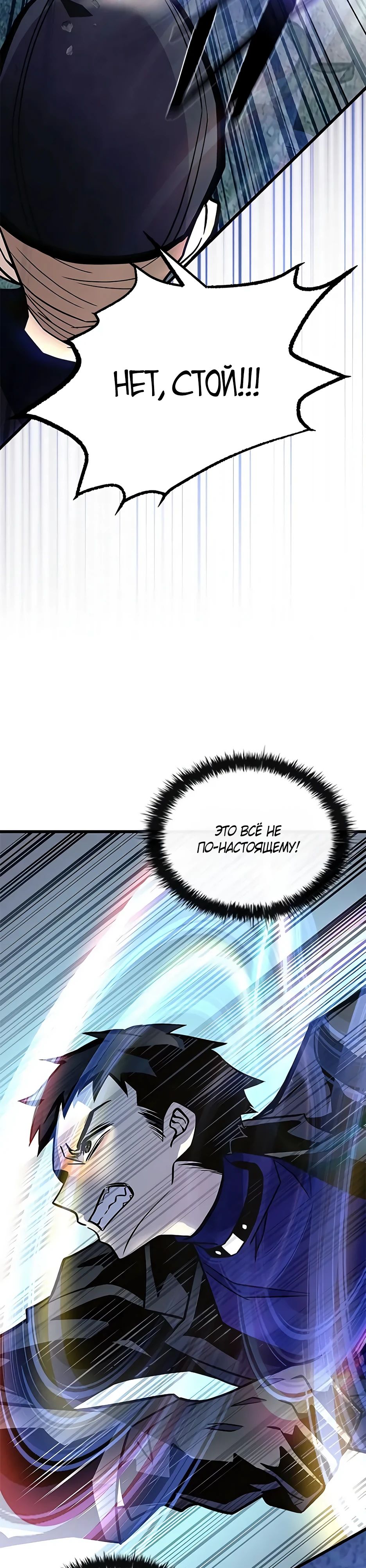 Манга Убить злодея - Глава 203 Страница 23