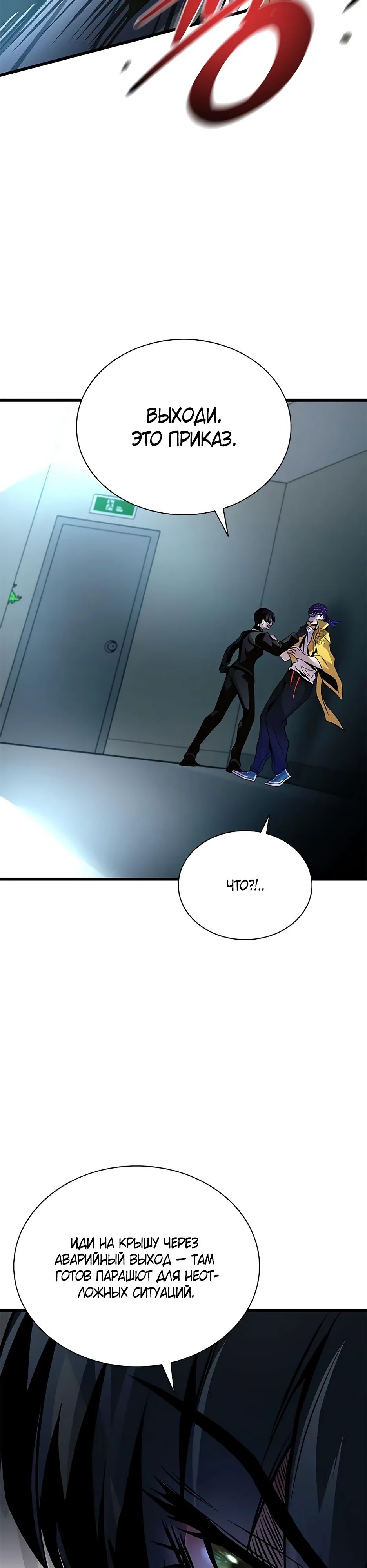 Манга Убить злодея - Глава 203 Страница 8