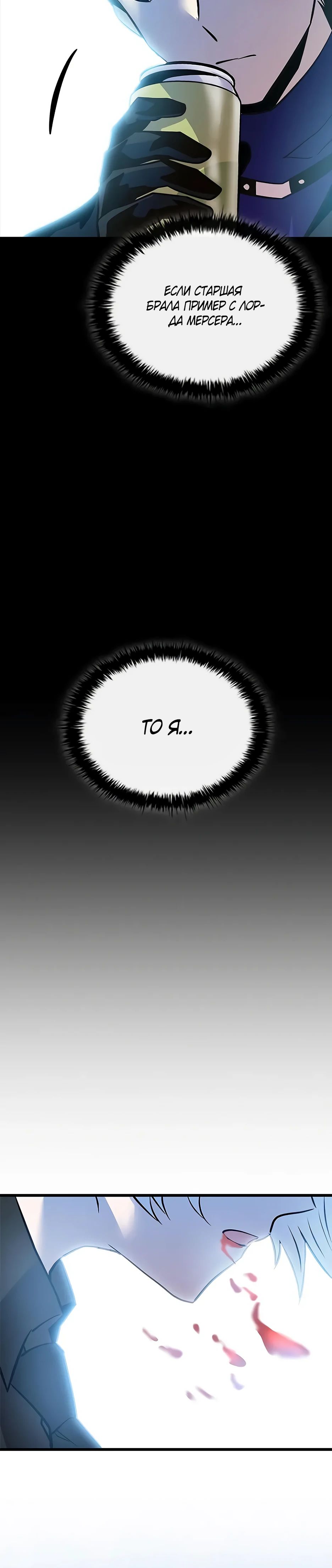 Манга Убить злодея - Глава 203 Страница 19