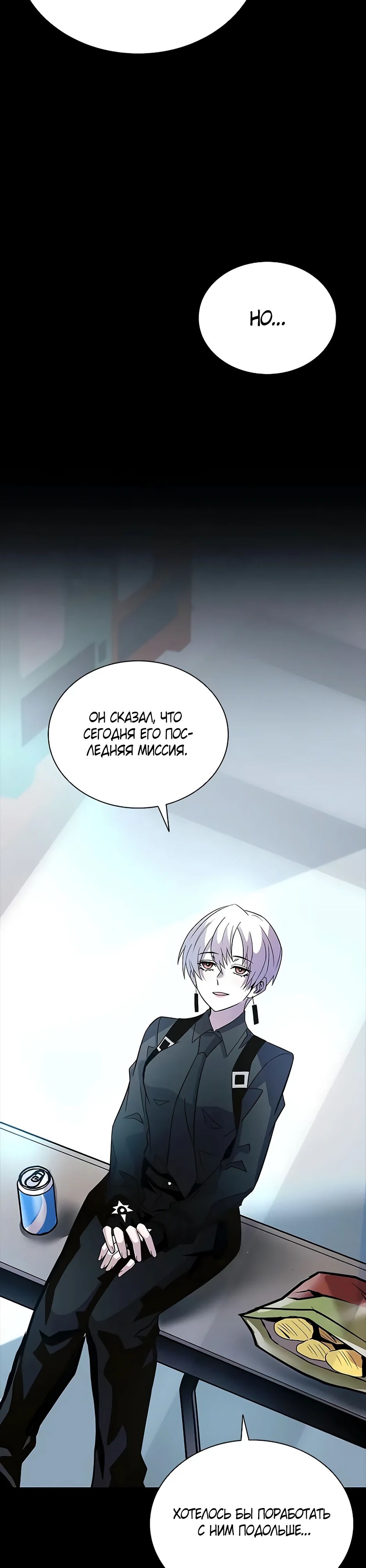 Манга Убить злодея - Глава 203 Страница 16