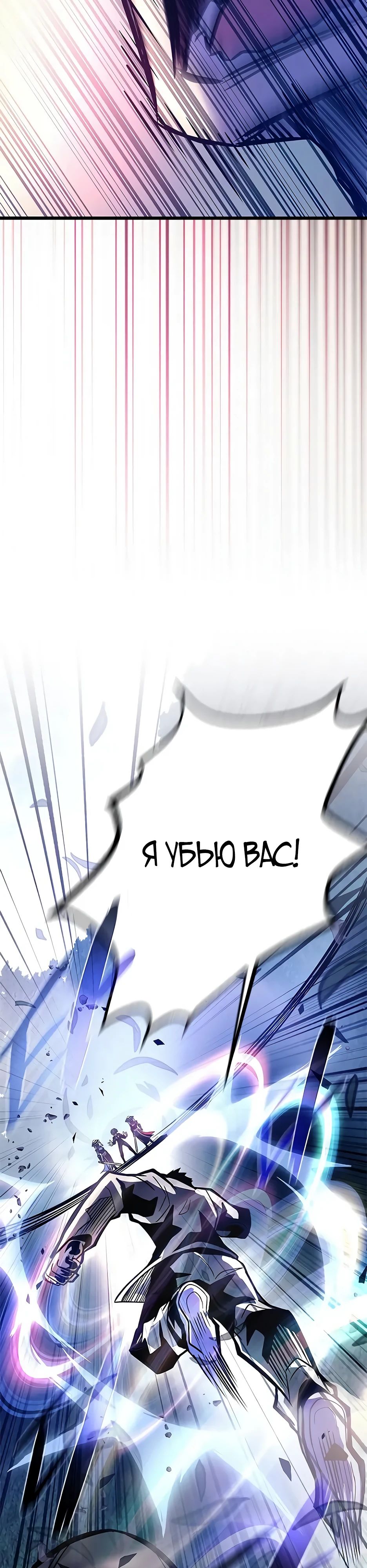 Манга Убить злодея - Глава 203 Страница 22