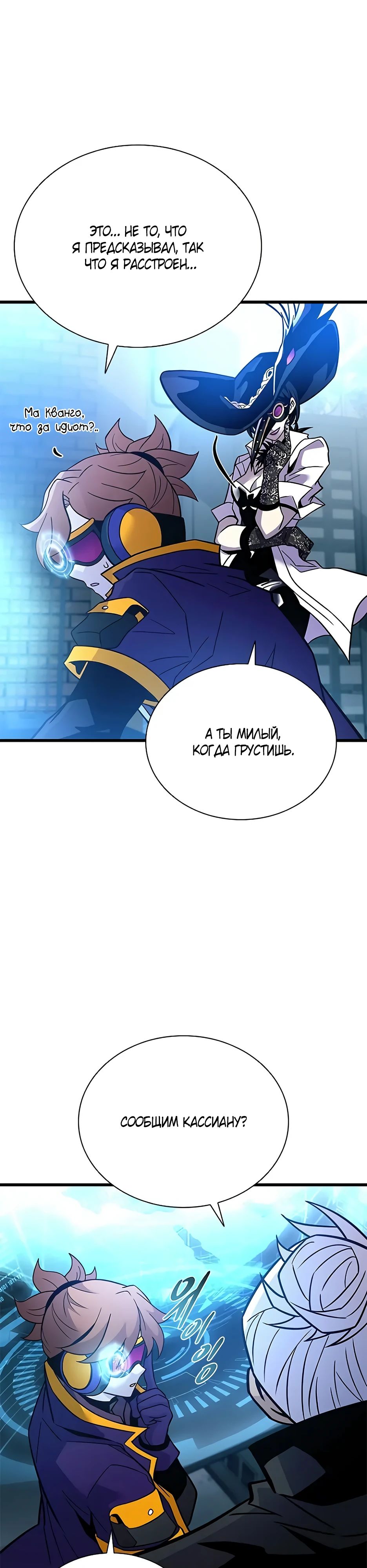 Манга Убить злодея - Глава 203 Страница 48