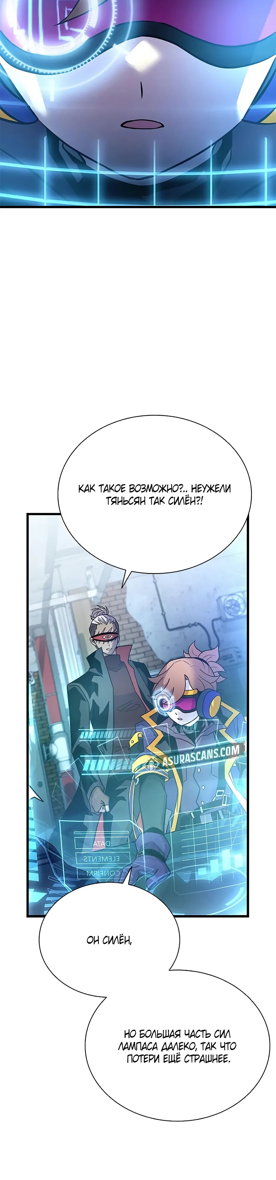 Манга Убить злодея - Глава 203 Страница 47